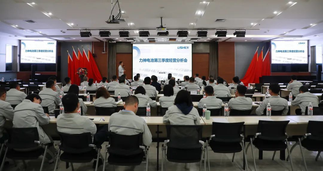 Lishen Battery 2024 Q3 Marketing Analysis Meeting Convened